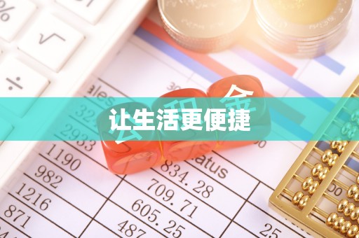 沙洋让生活更便捷