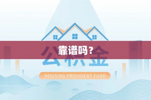 沙洋靠谱吗？