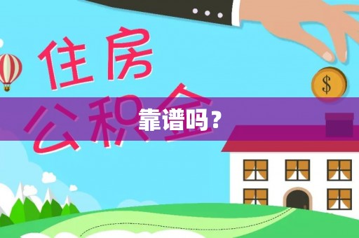 沙洋靠谱吗？